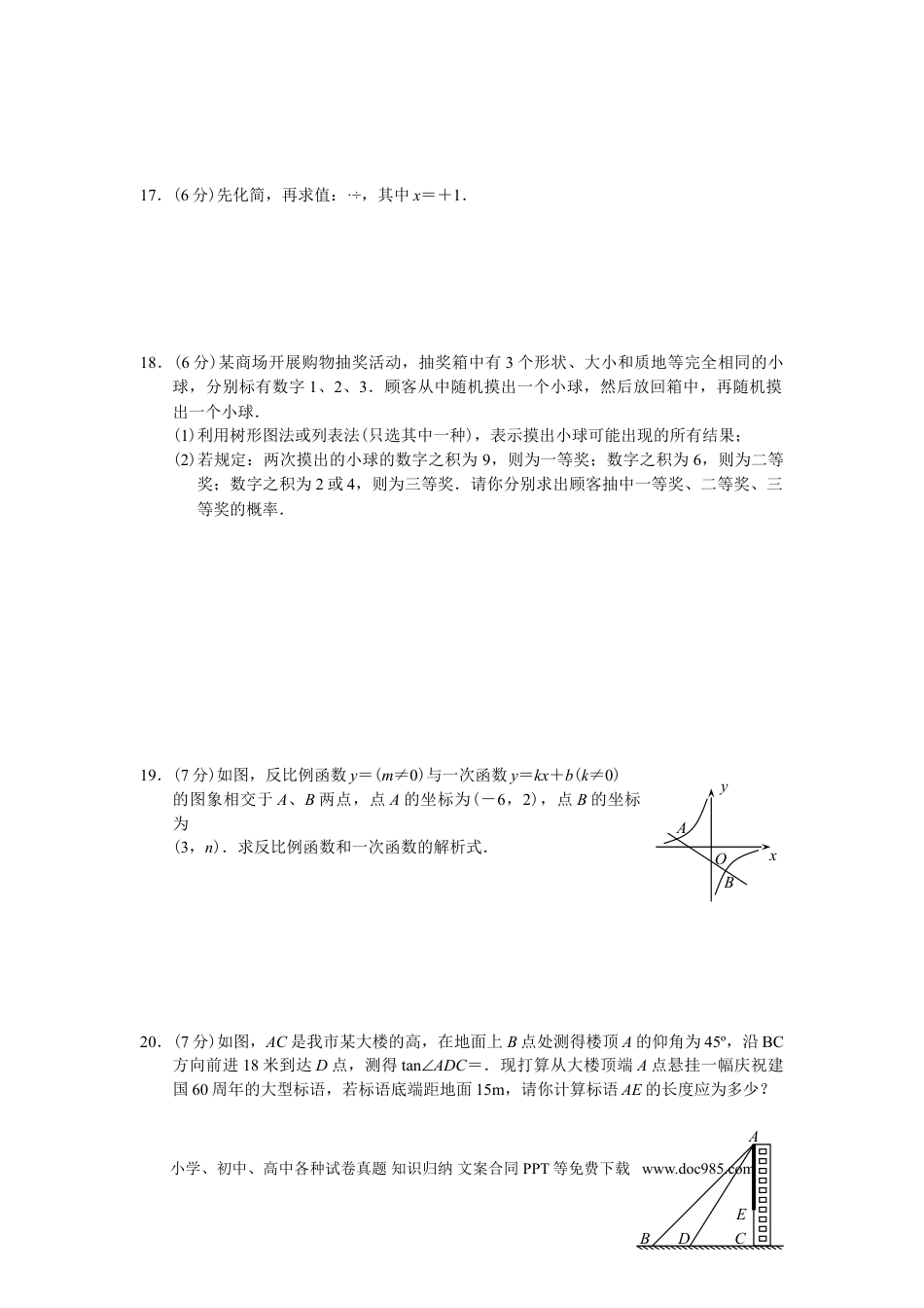 【中考历年真题】2009年云南省昆明市中考数学试题及答案.doc
