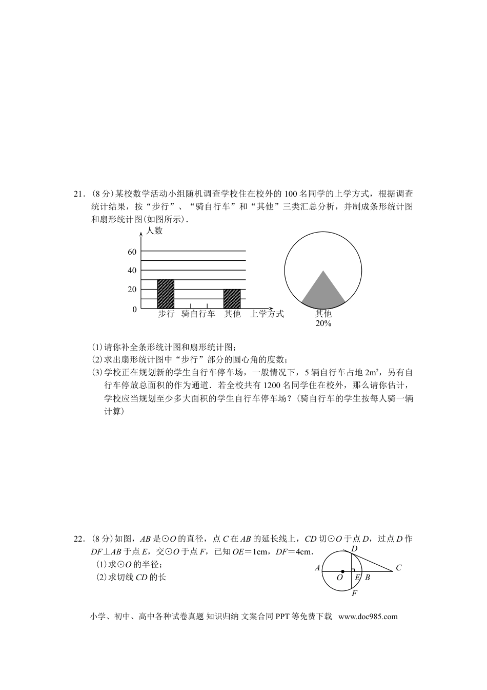 【中考历年真题】2009年云南省昆明市中考数学试题及答案.doc