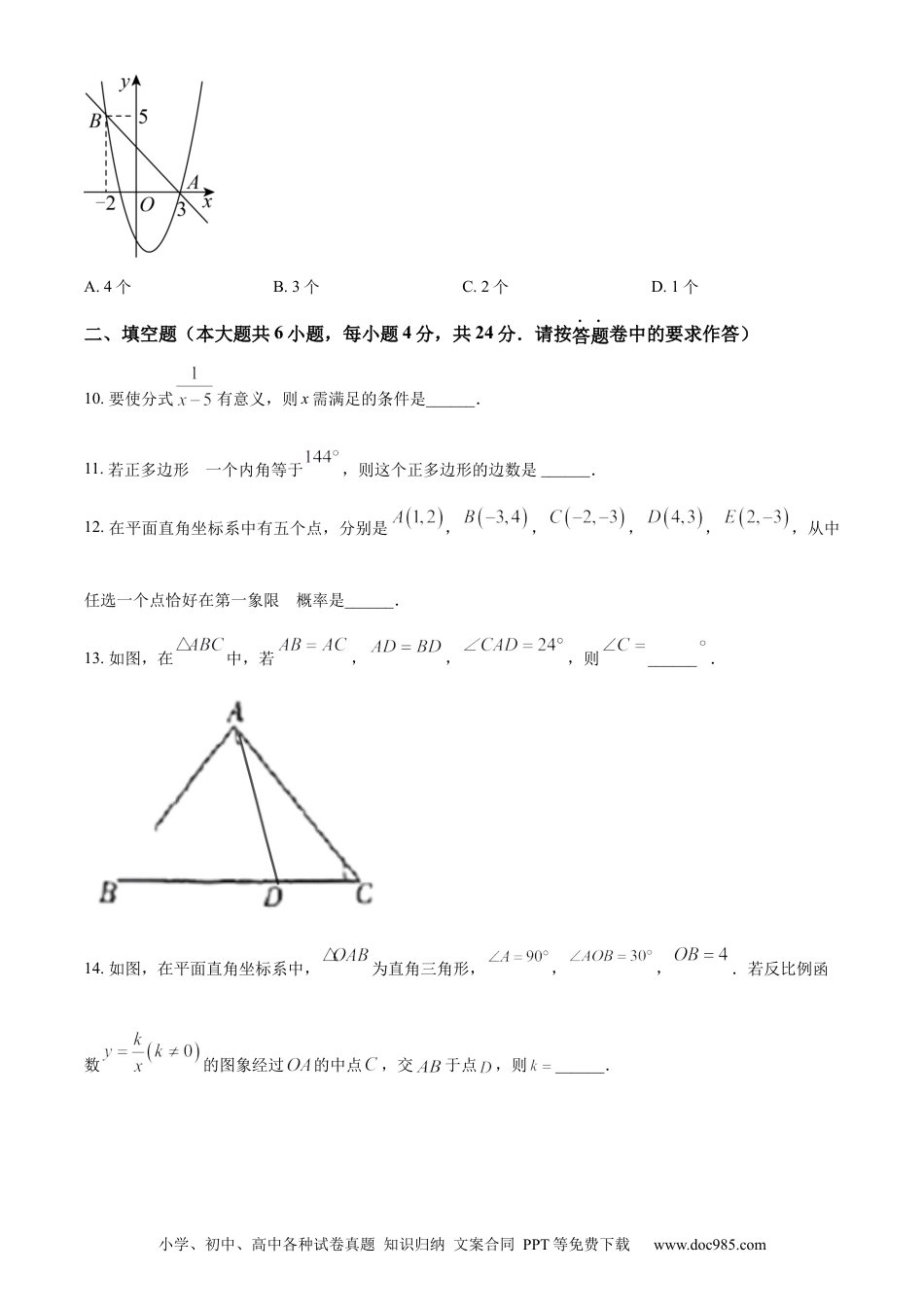 【中考历年真题】精品解析：2023年新疆维吾尔族自治区中考数学真题 （原卷版）.docx