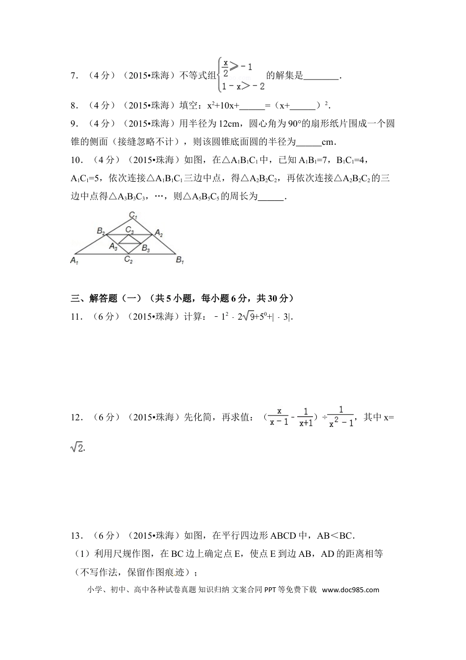 【中考历年真题】2015年广东省珠海市中考数学试卷（含解析版）.doc