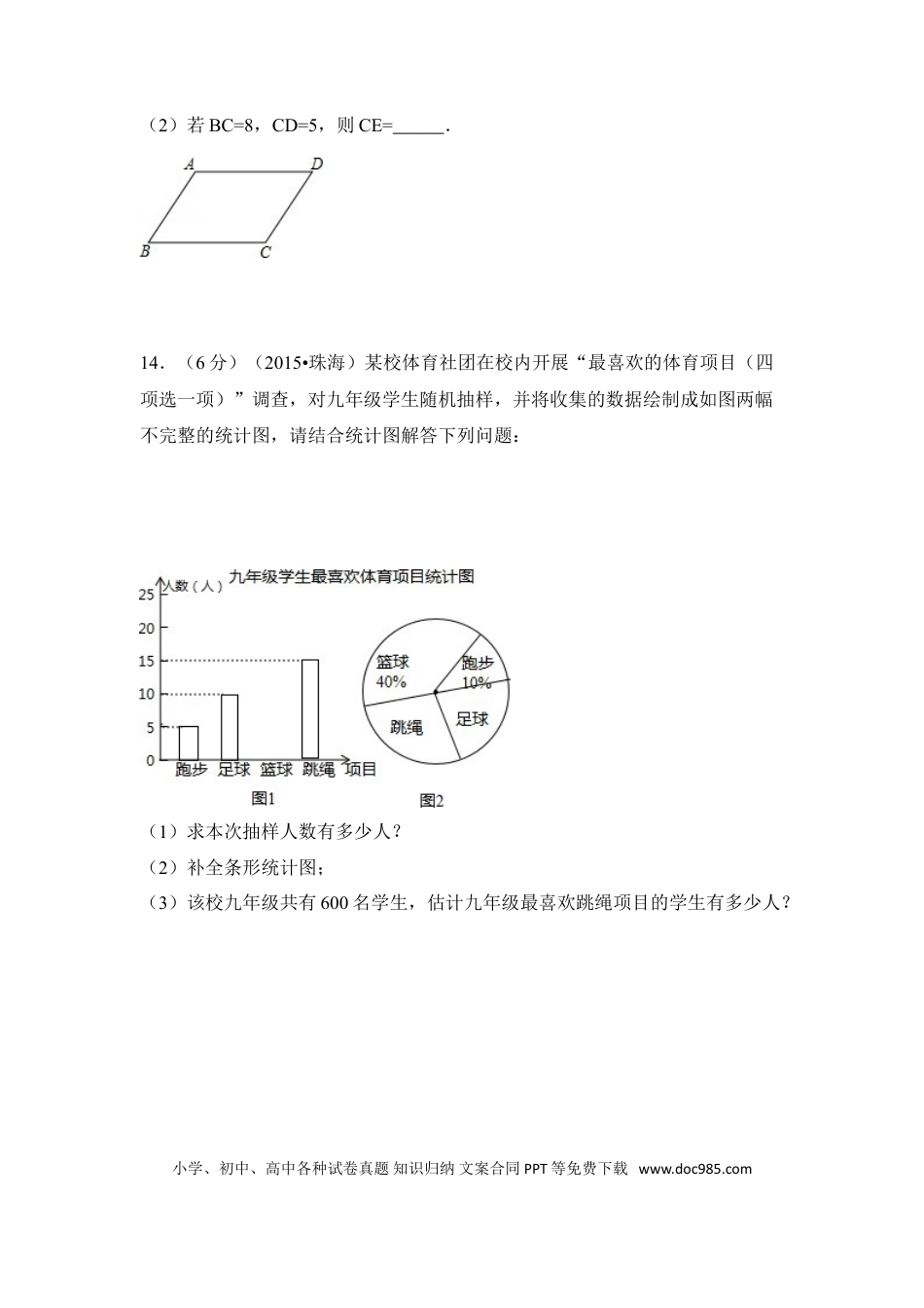 【中考历年真题】2015年广东省珠海市中考数学试卷（含解析版）.doc