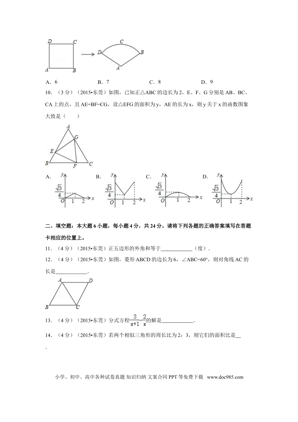 【中考历年真题】2015年广东省中考数学试卷（含解析版）.doc