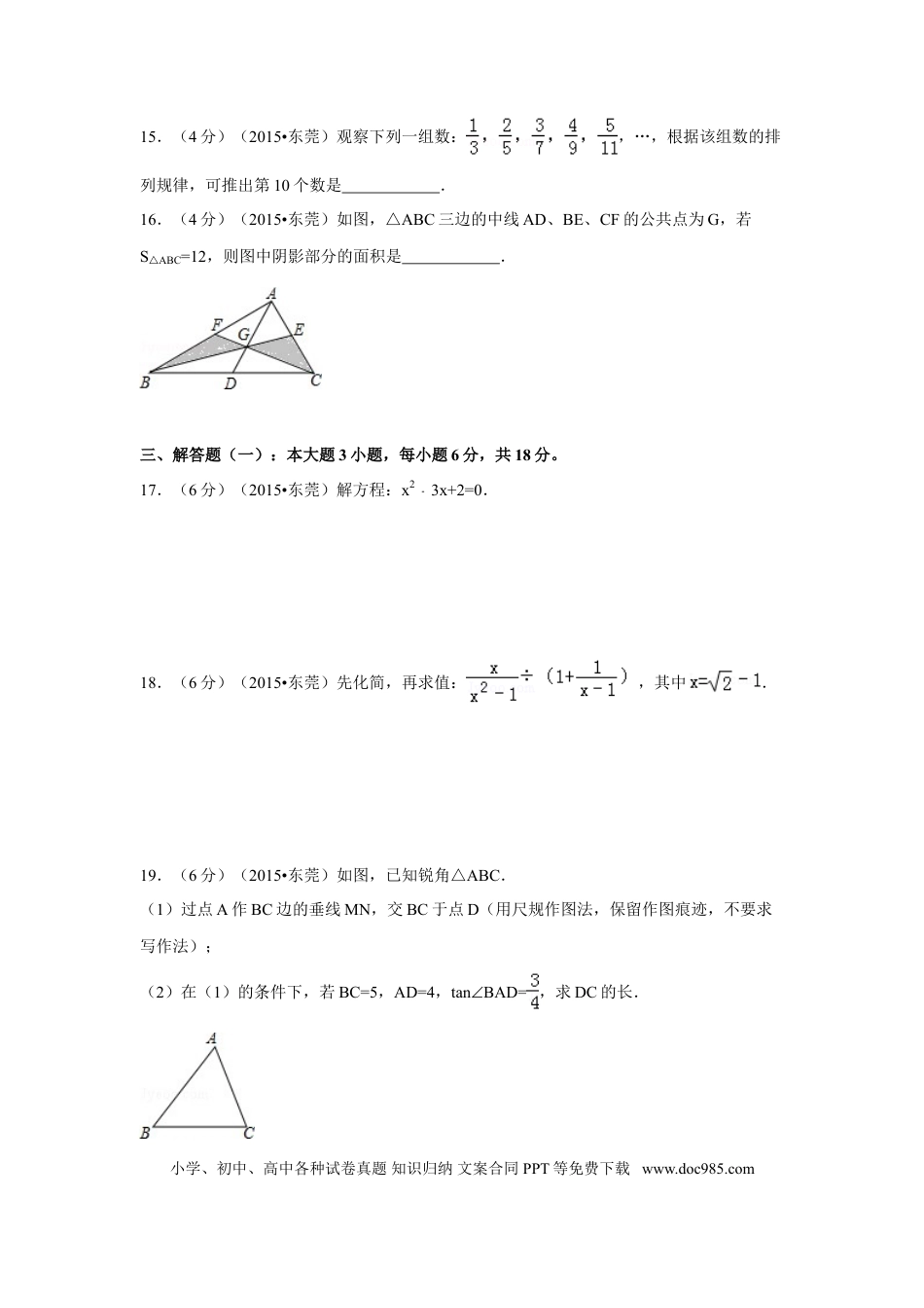 【中考历年真题】2015年广东省中考数学试卷（含解析版）.doc