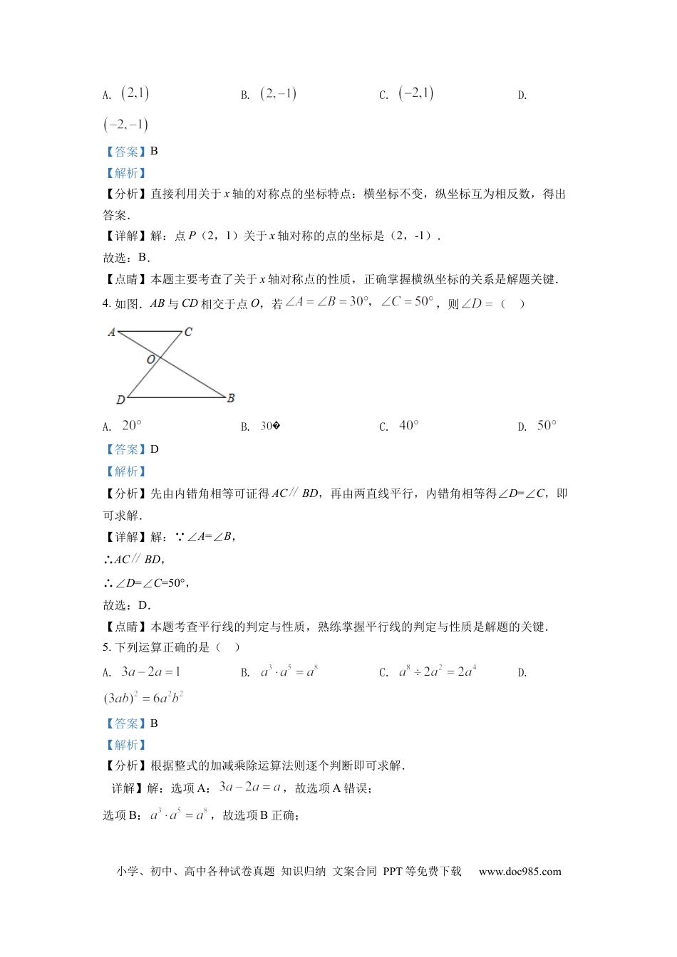 【中考历年真题】精品解析：2022年新疆维吾尔自治区新疆生产建设兵团中考数学真题（解析版） (1).docx