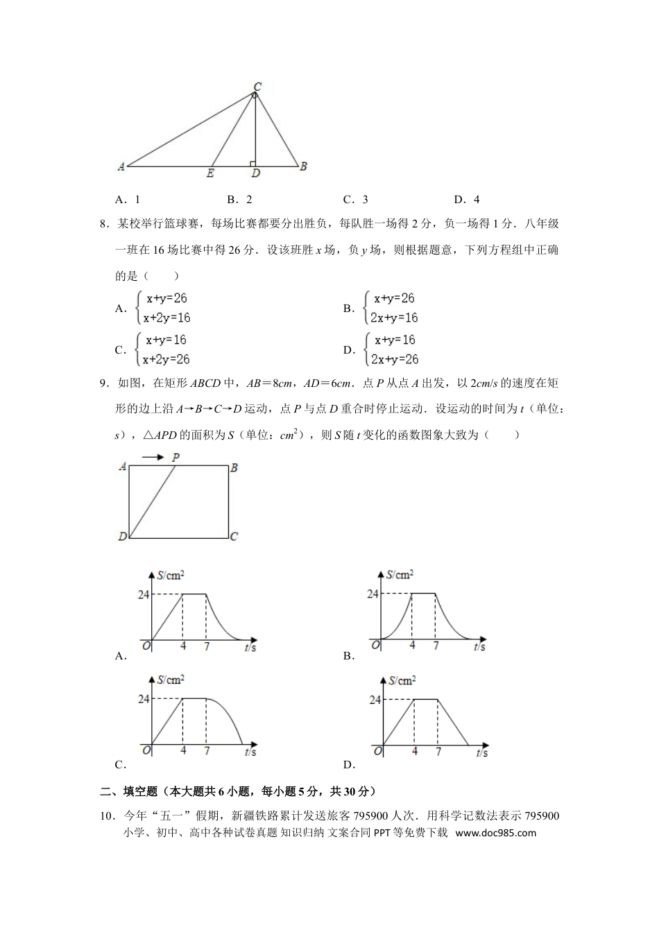 【中考历年真题】2021年新疆生产建设兵团中考数学试卷.doc