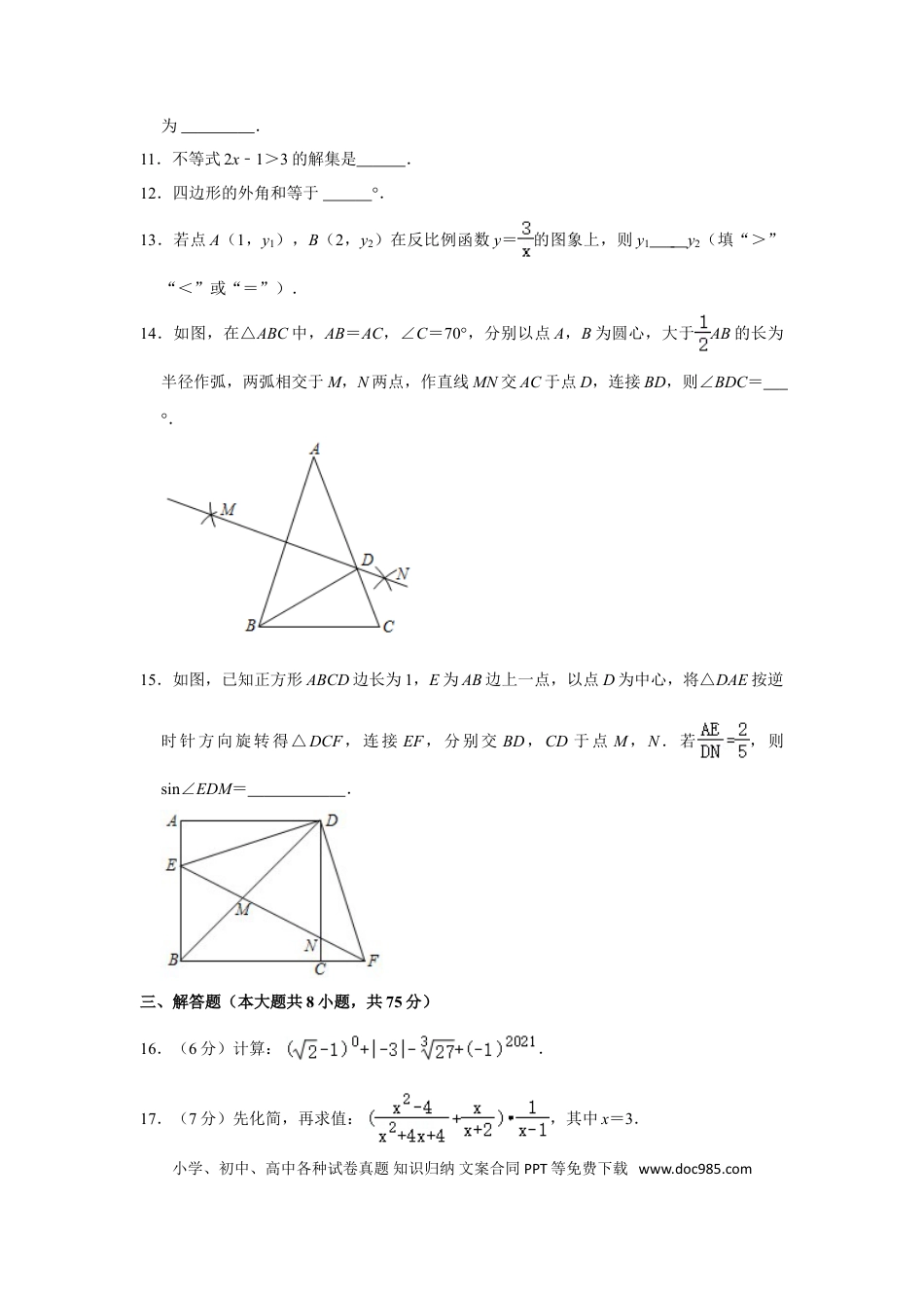 【中考历年真题】2021年新疆生产建设兵团中考数学试卷.doc