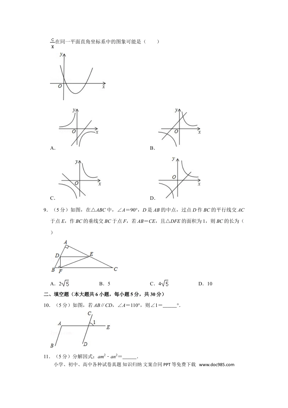 【中考历年真题】2020年新疆生产建设兵团中考数学试卷.doc