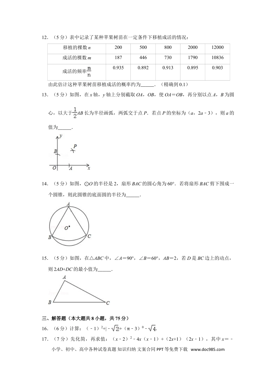 【中考历年真题】2020年新疆生产建设兵团中考数学试卷.doc