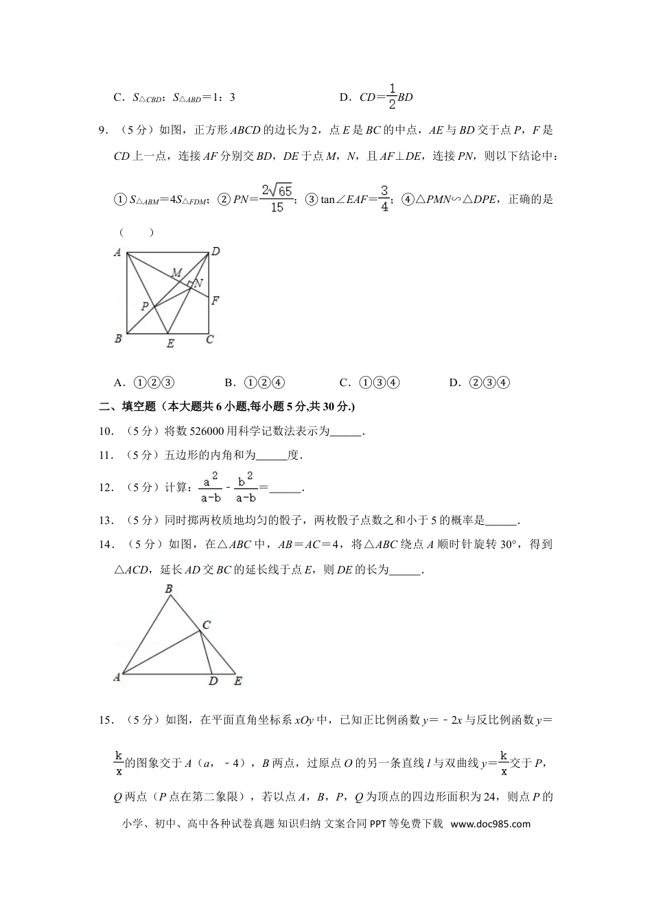 【中考历年真题】2019年新疆生产建设兵团中考数学试卷.doc