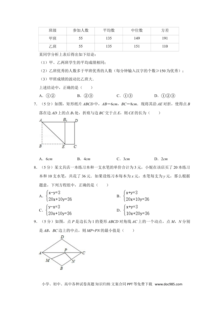 【中考历年真题】2018年新疆生产建设兵团中考数学试卷.doc