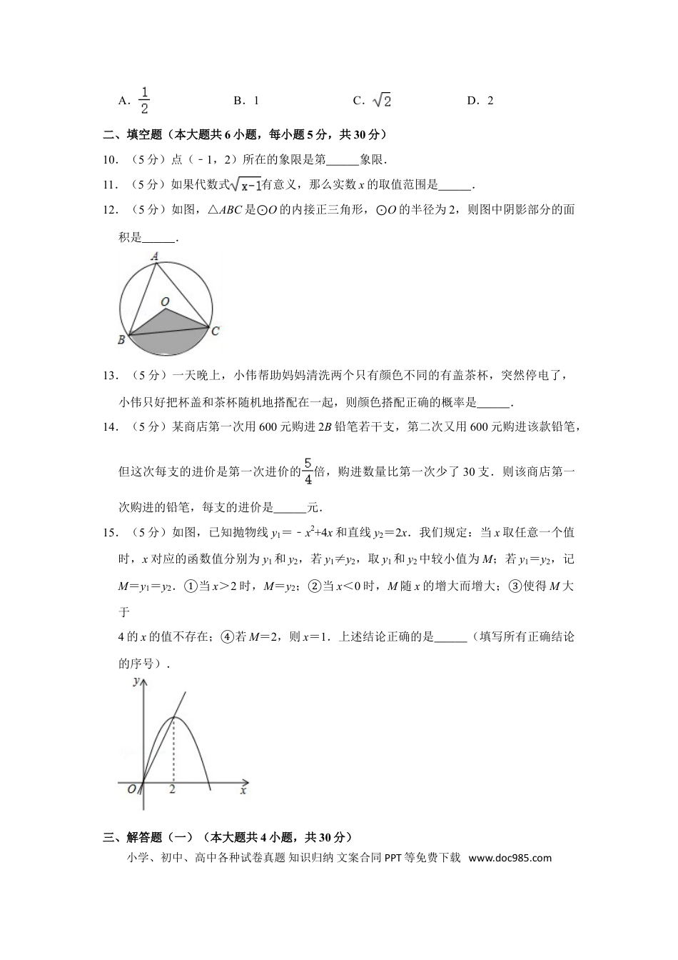 【中考历年真题】2018年新疆生产建设兵团中考数学试卷.doc