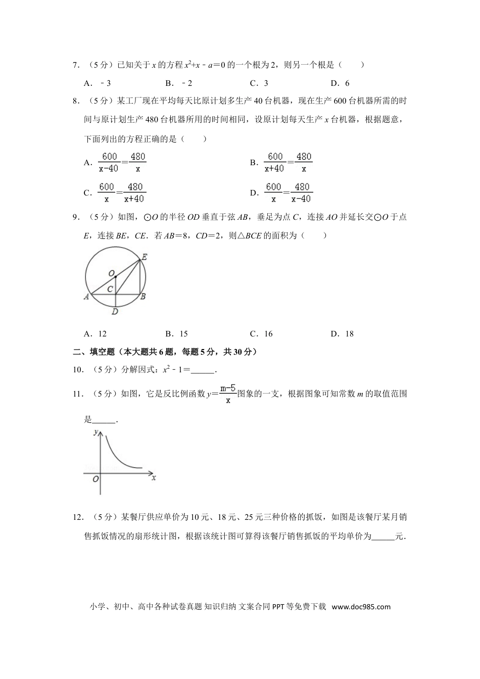 【中考历年真题】2017年新疆生产建设兵团中考数学试卷.doc