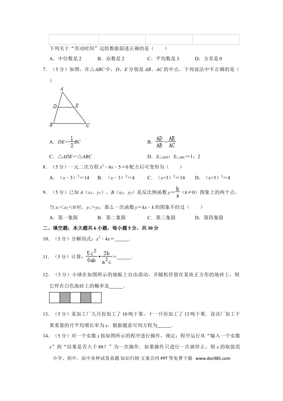 【中考历年真题】2016年新疆生产建设兵团中考数学试卷.doc