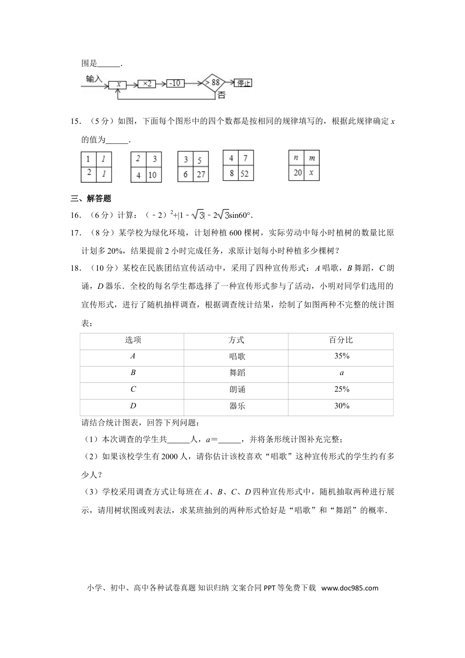 【中考历年真题】2016年新疆生产建设兵团中考数学试卷.doc
