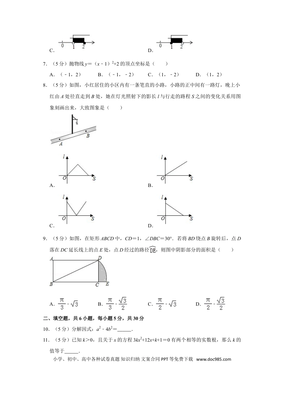 【中考历年真题】2015年新疆生产建设兵团中考数学试卷.doc