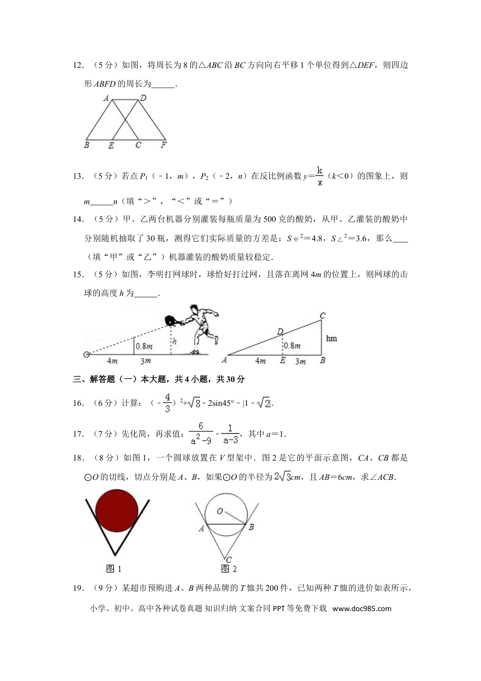 【中考历年真题】2015年新疆生产建设兵团中考数学试卷.doc