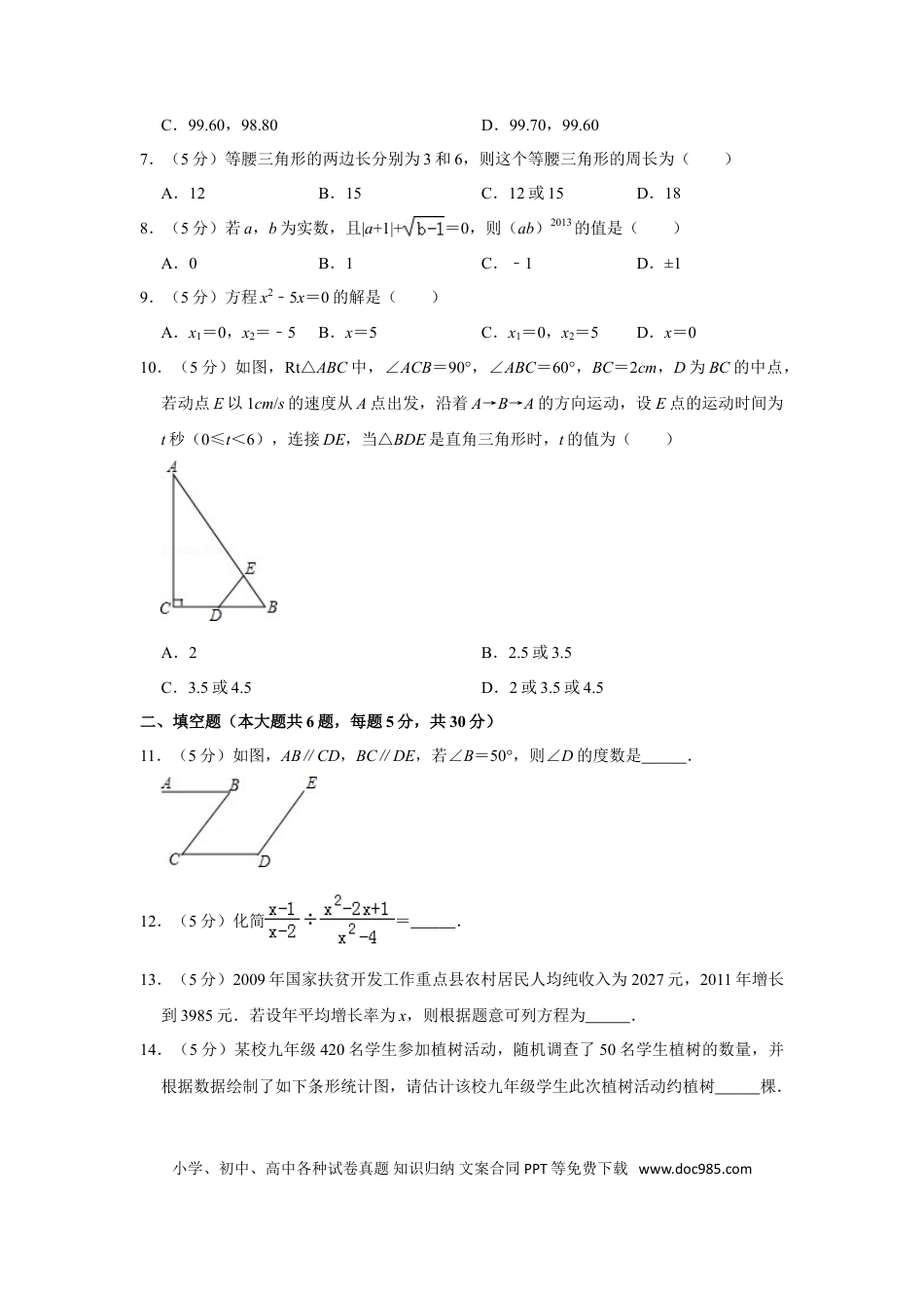 【中考历年真题】2013年新疆生产建设兵团中考数学试卷.doc