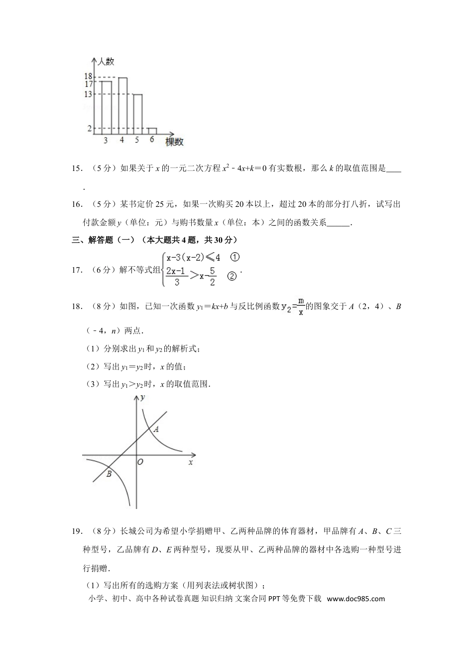 【中考历年真题】2013年新疆生产建设兵团中考数学试卷.doc