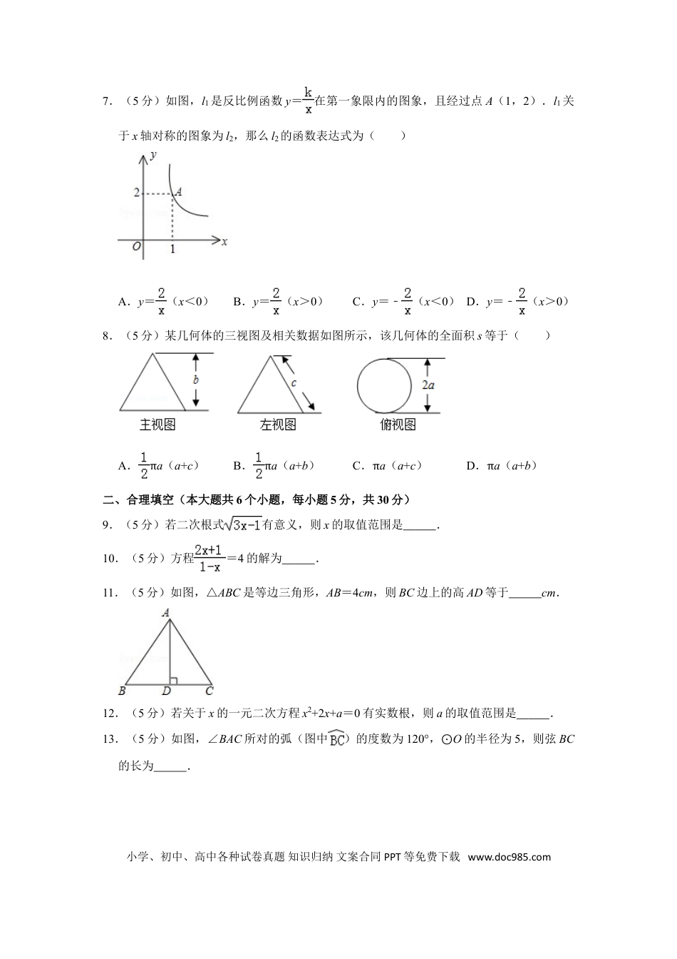 【中考历年真题】2011年新疆建设兵团中考数学试卷.doc