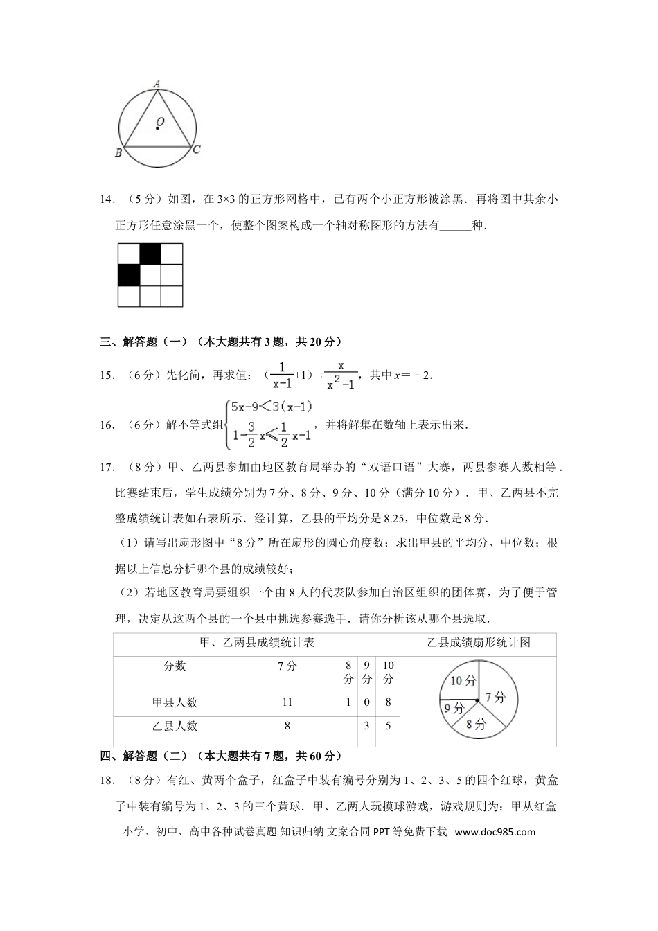 【中考历年真题】2011年新疆建设兵团中考数学试卷.doc