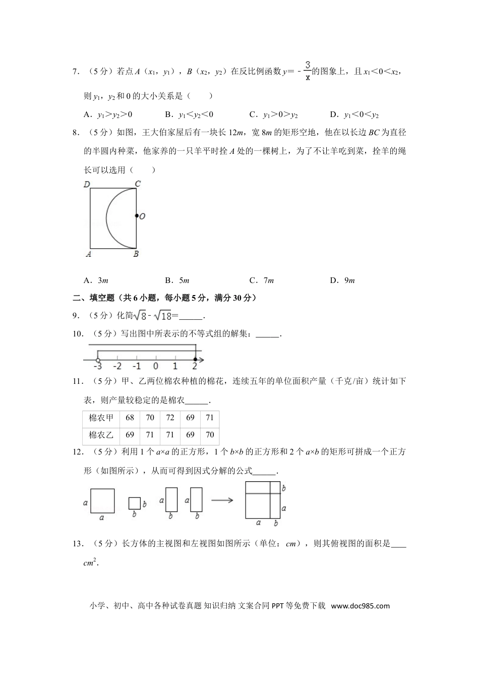 【中考历年真题】2010年新疆建设兵团中考数学试卷.doc
