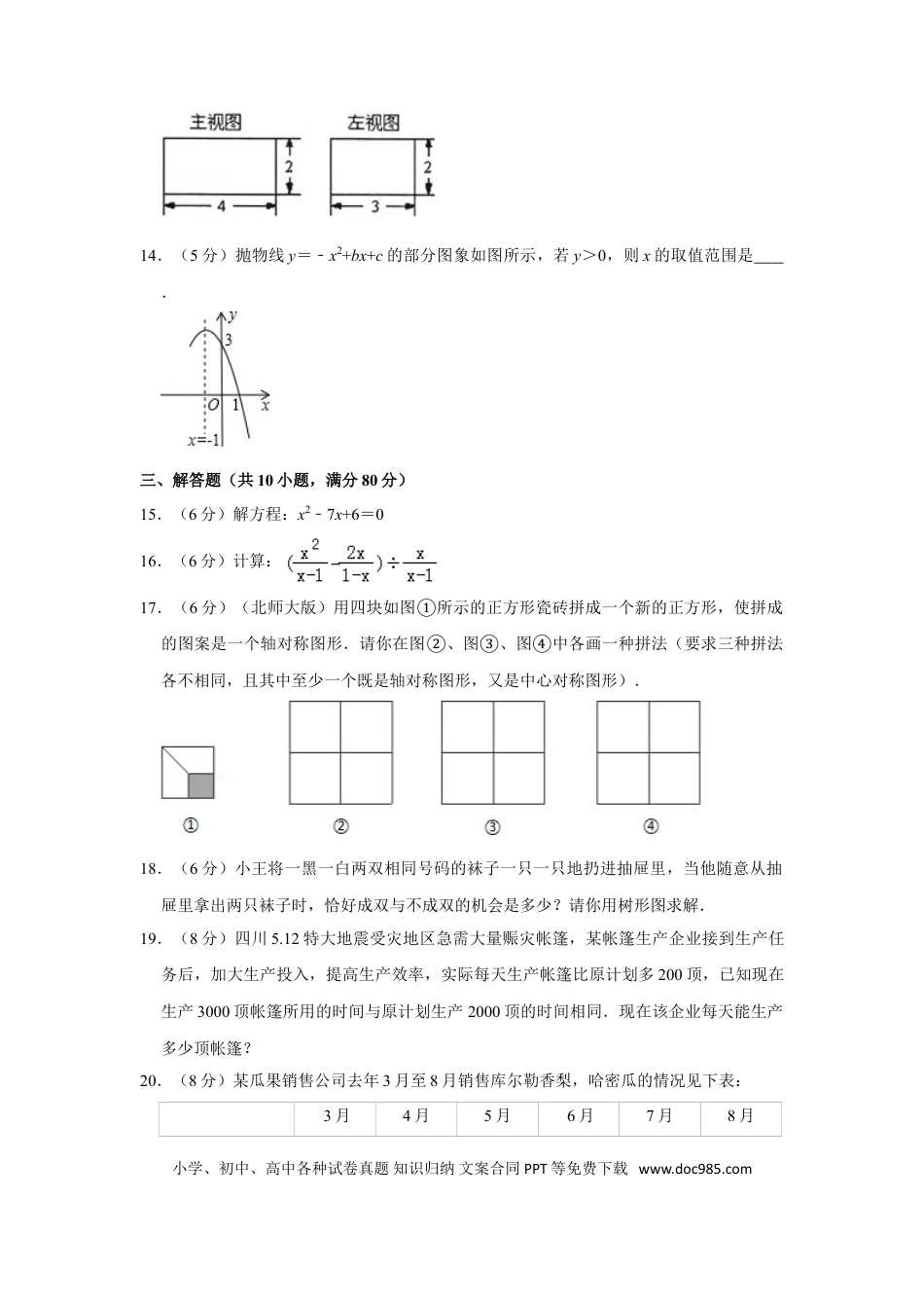 【中考历年真题】2010年新疆建设兵团中考数学试卷.doc
