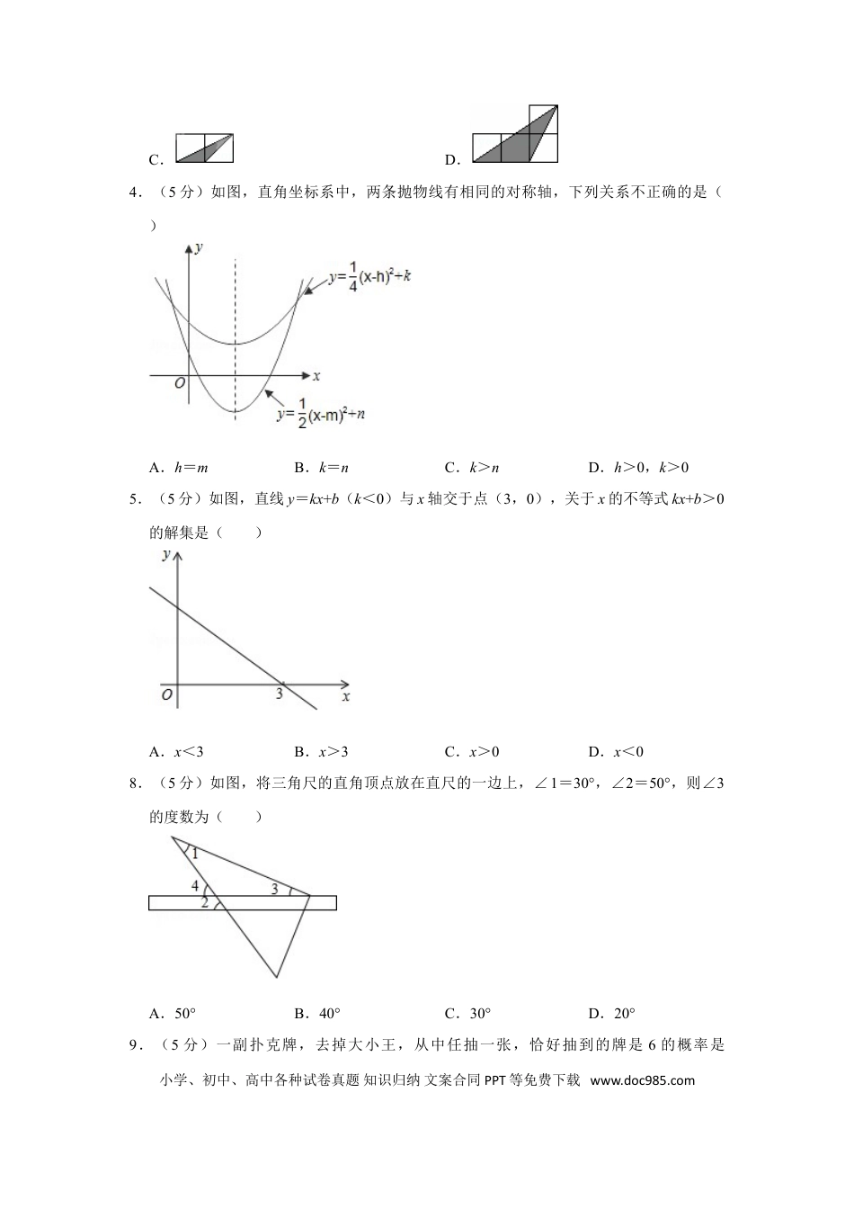 【中考历年真题】2009年新疆建设兵团中考数学试卷.doc