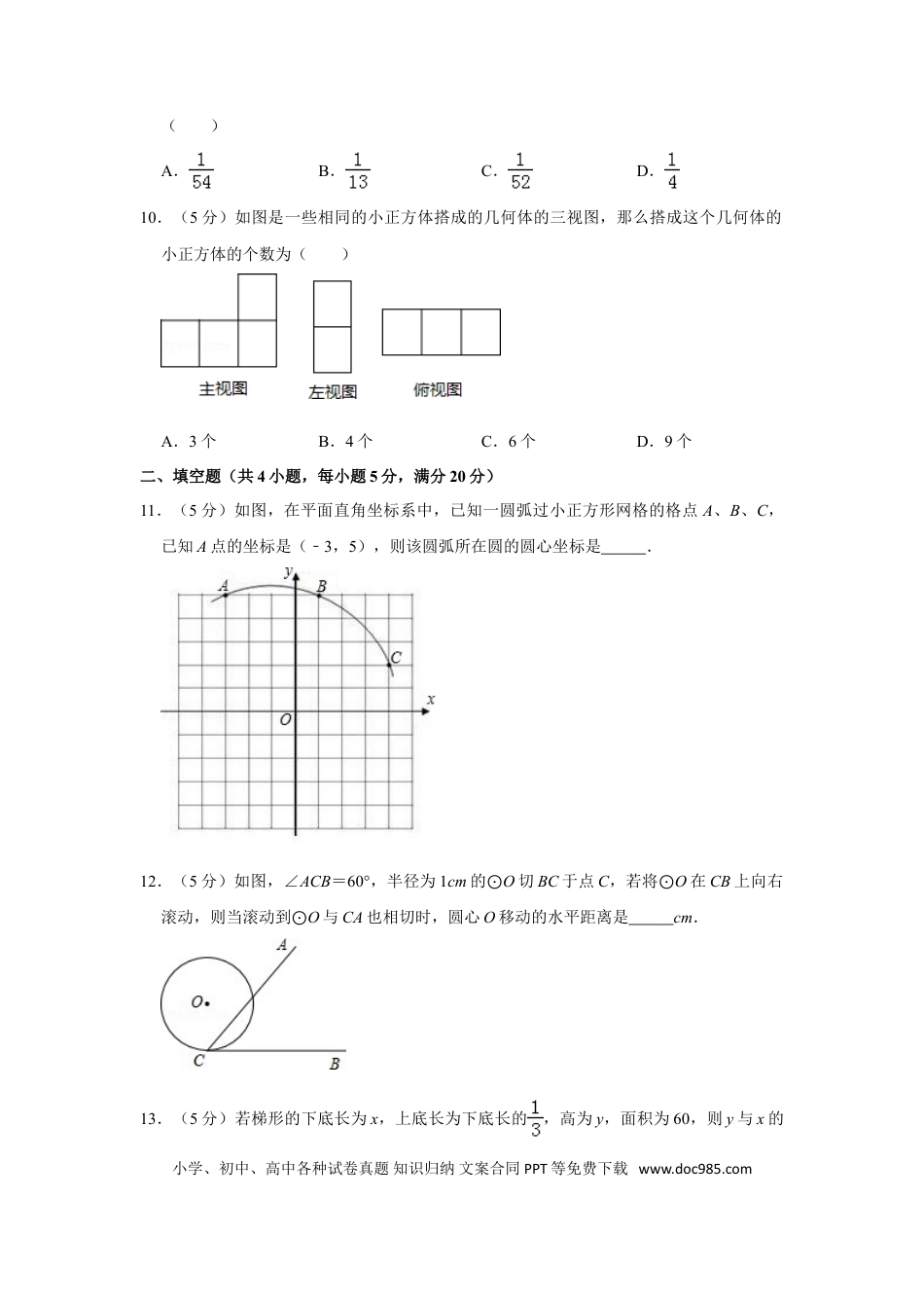 【中考历年真题】2009年新疆建设兵团中考数学试卷.doc