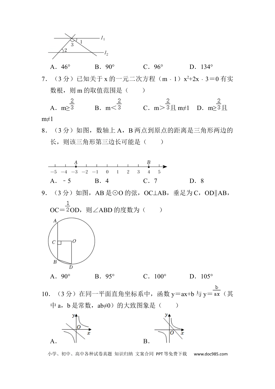 【中考历年真题】2022年西藏中考数学真题及解析.docx