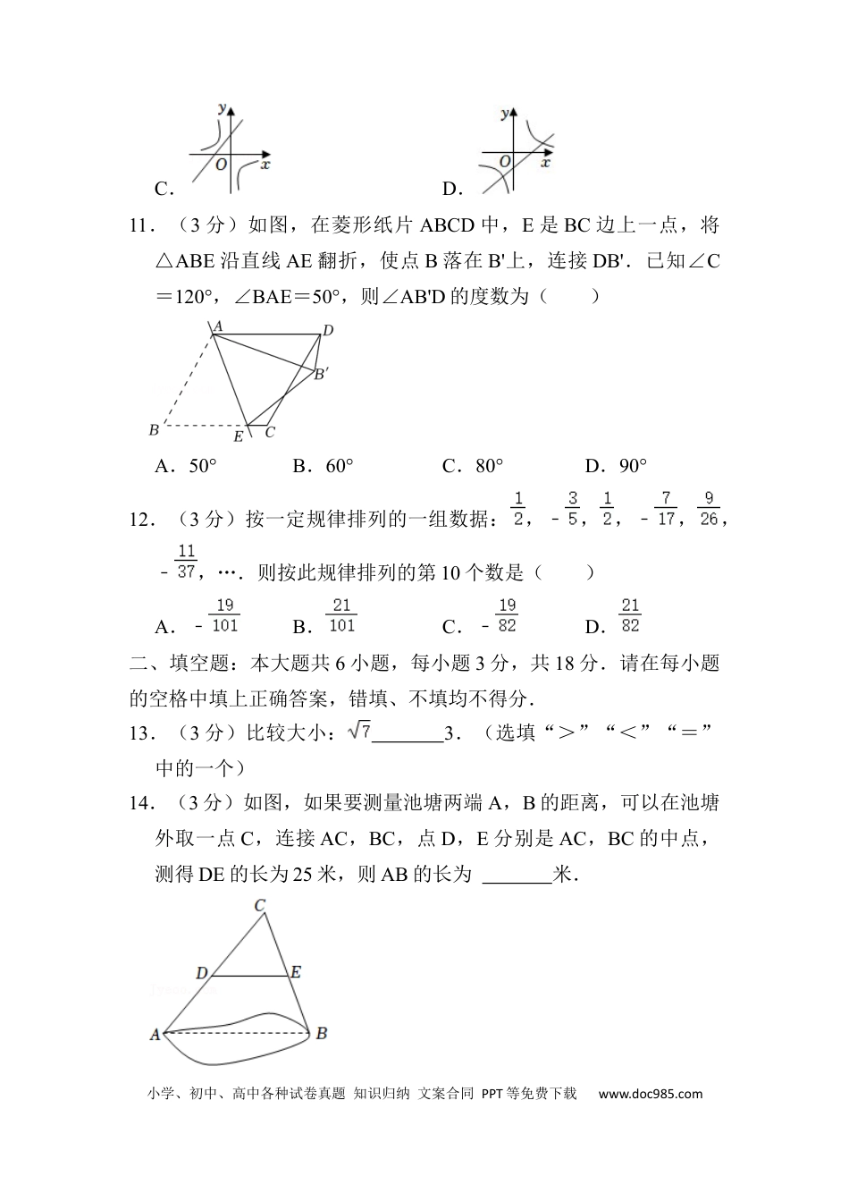 【中考历年真题】2022年西藏中考数学真题及解析.docx