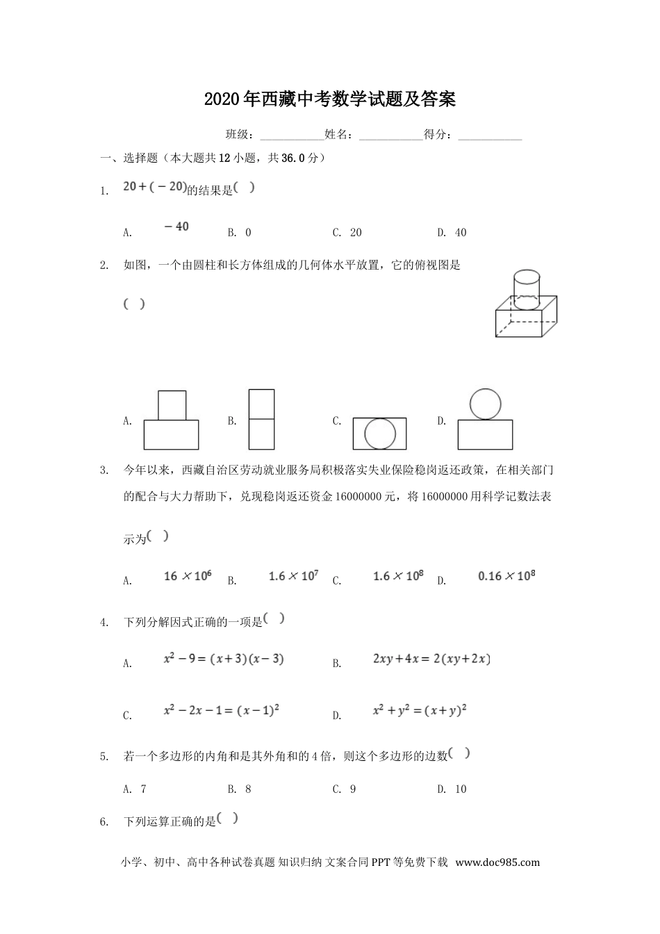 【中考历年真题】2020年西藏中考数学真题及解析.doc