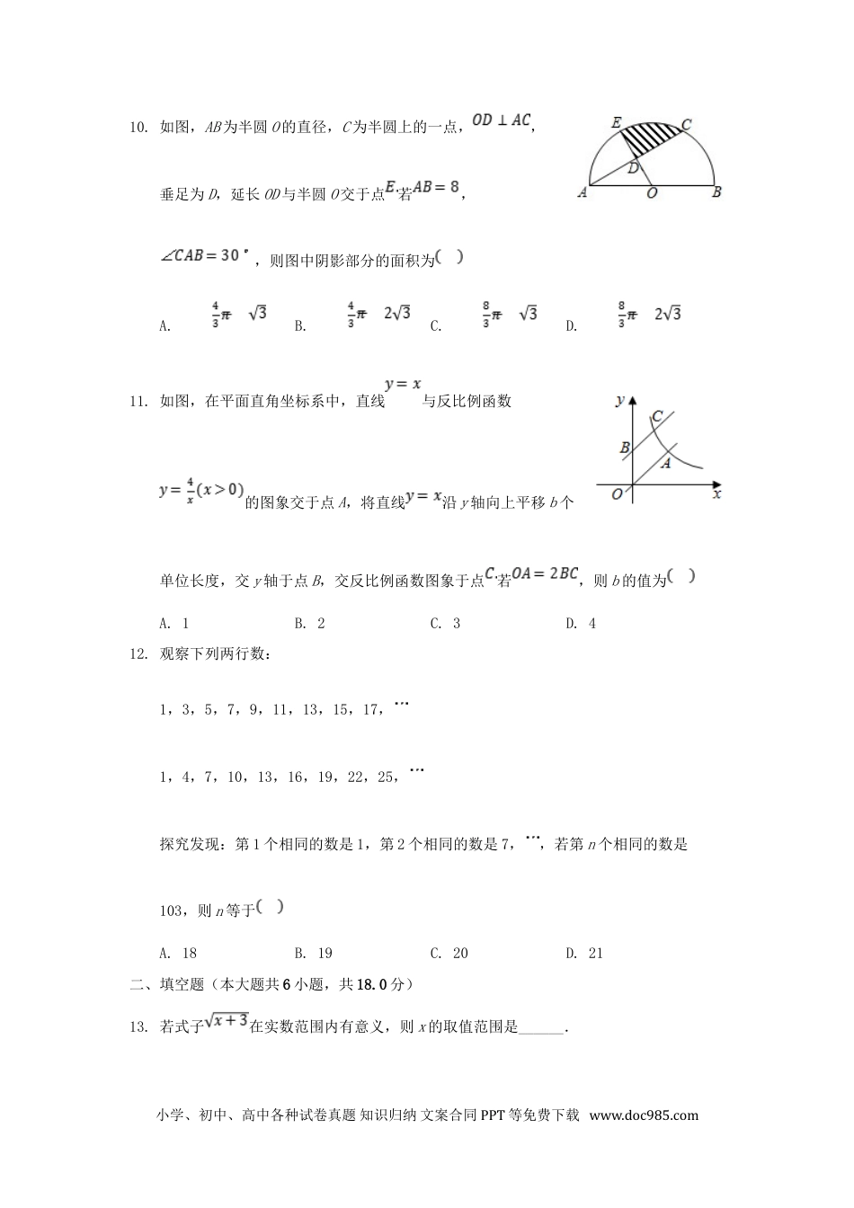 【中考历年真题】2020年西藏中考数学真题及解析.doc