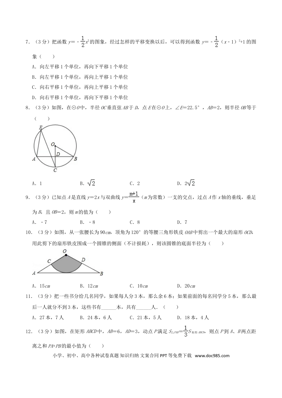 【中考历年真题】2019年西藏中考数学真题及解析.doc