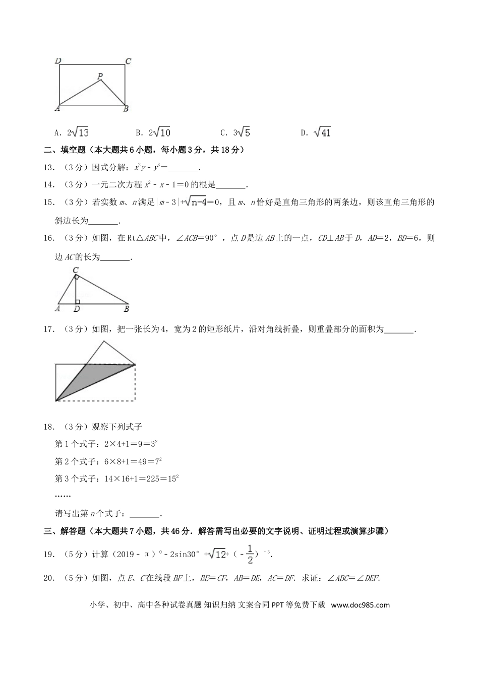 【中考历年真题】2019年西藏中考数学真题及解析.doc