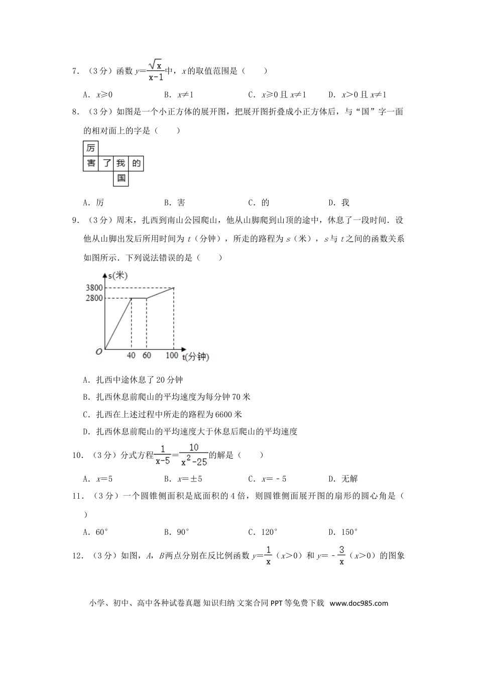【中考历年真题】2018年西藏中考数学真题及解析.doc