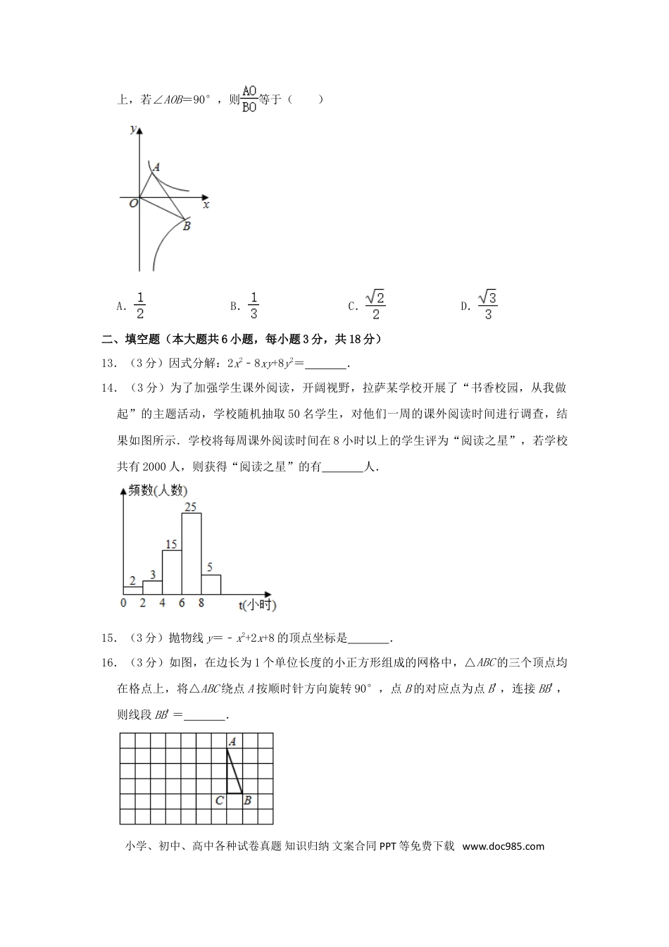 【中考历年真题】2018年西藏中考数学真题及解析.doc