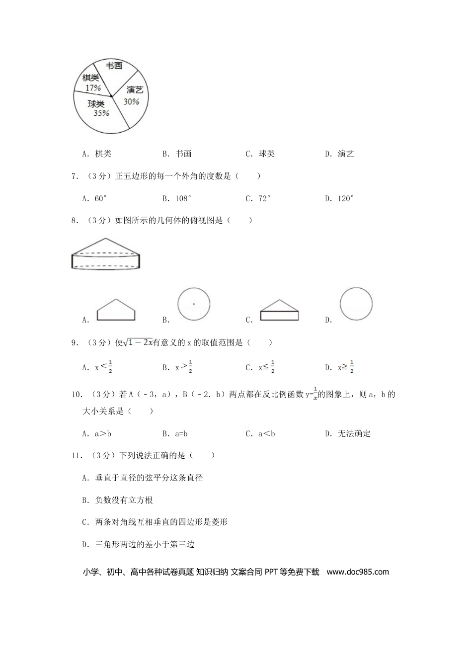 【中考历年真题】2017年西藏中考数学真题及解析.doc