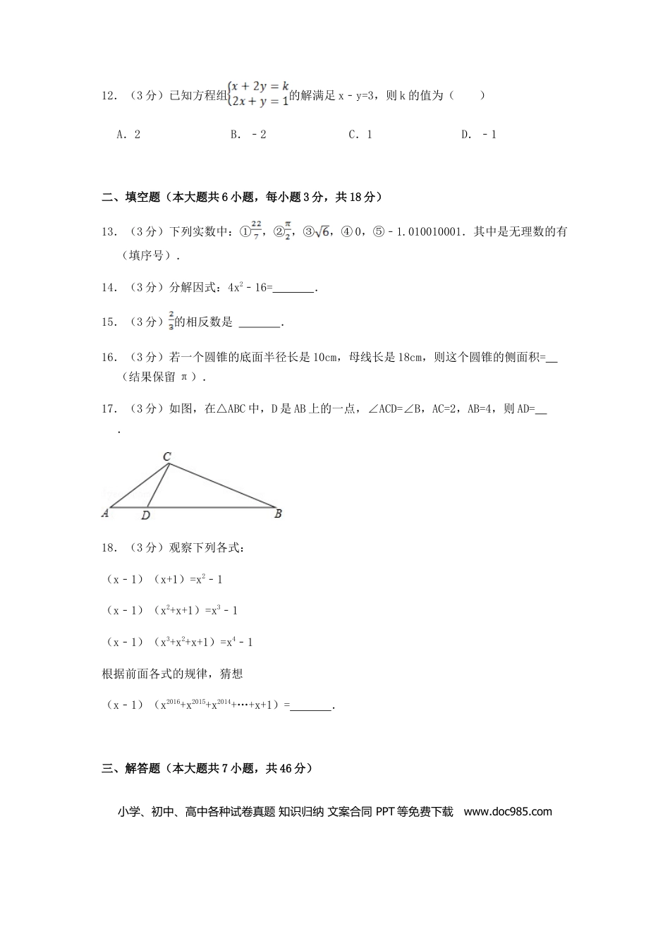 【中考历年真题】2017年西藏中考数学真题及解析.doc