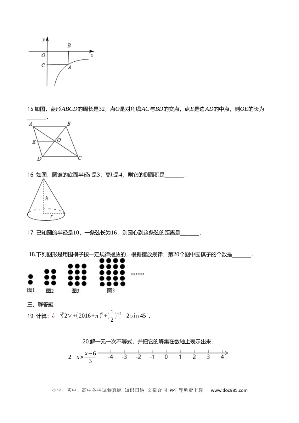 【中考历年真题】2016年西藏中考数学真题及解析.docx