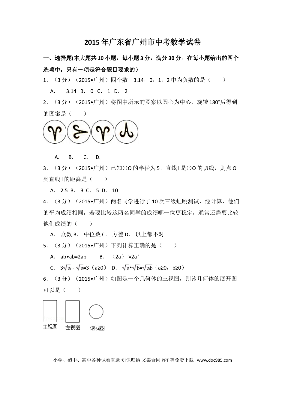 【中考历年真题】2015年广东省广州市中考数学试卷（含解析版）.doc