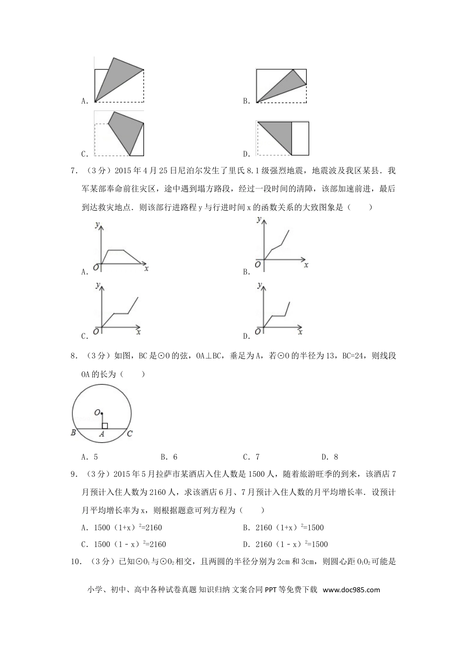 【中考历年真题】2015年西藏中考数学真题及解析.doc