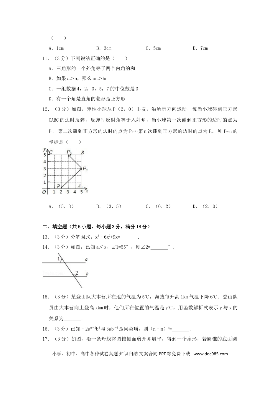【中考历年真题】2015年西藏中考数学真题及解析.doc