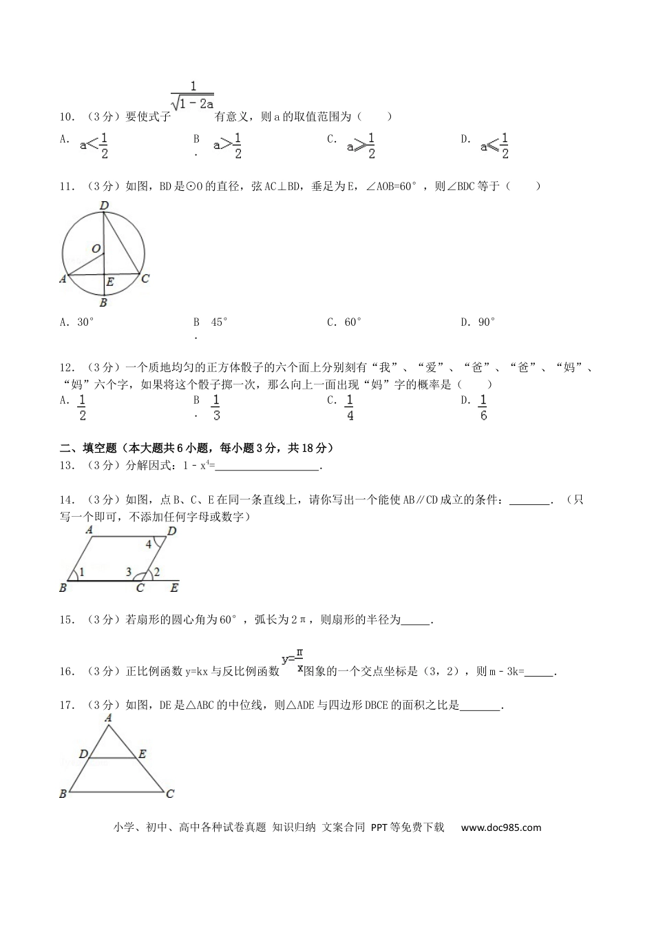 【中考历年真题】2014年西藏中考数学真题及解析.docx