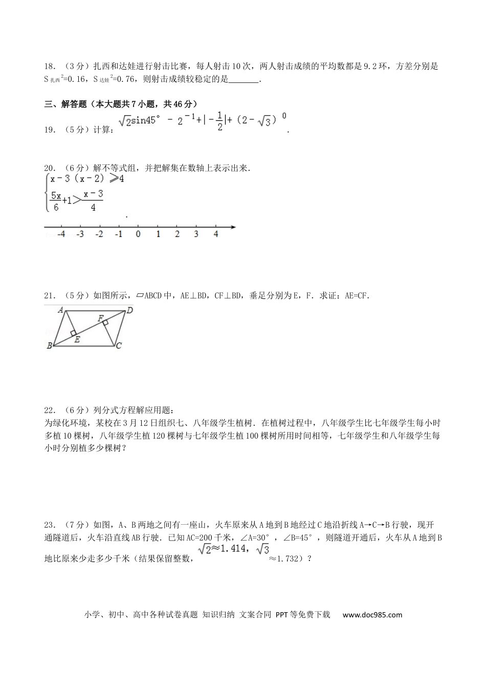 【中考历年真题】2014年西藏中考数学真题及解析.docx