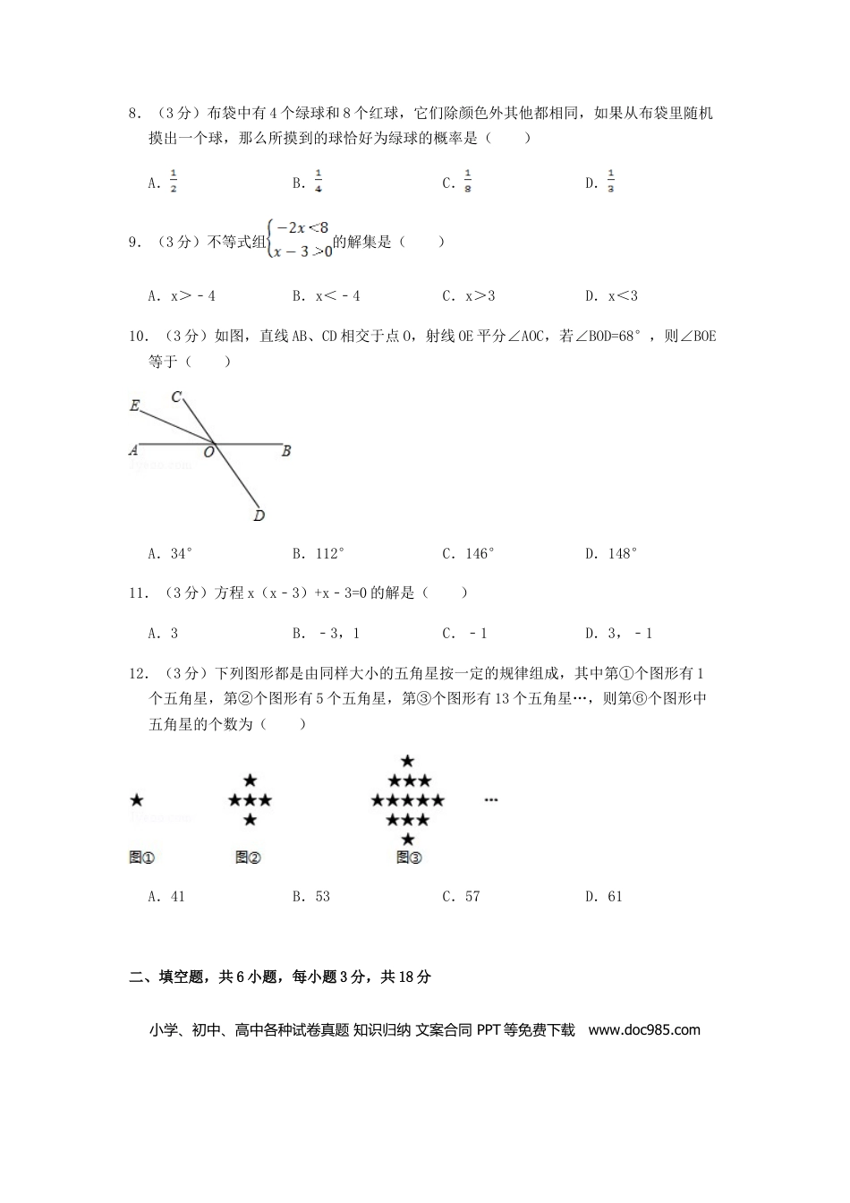 【中考历年真题】2013年西藏中考数学真题及解析.doc