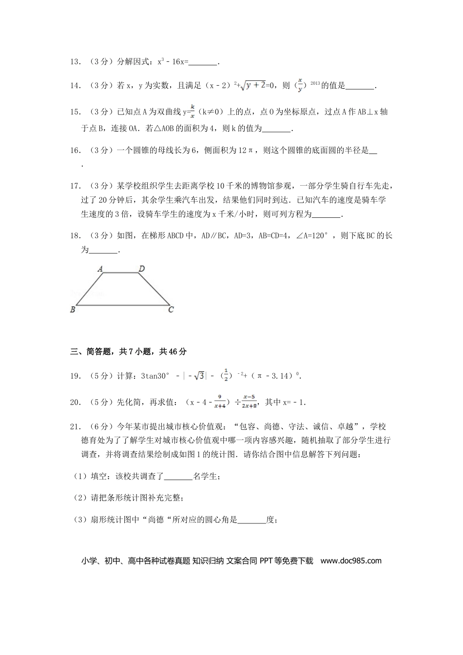 【中考历年真题】2013年西藏中考数学真题及解析.doc