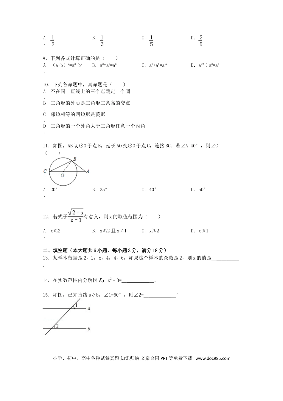 【中考历年真题】2012年西藏中考数学真题及解析.doc