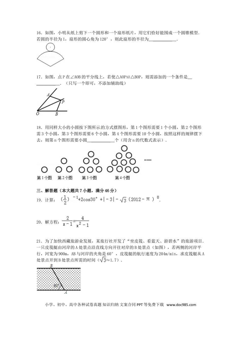 【中考历年真题】2012年西藏中考数学真题及解析.doc