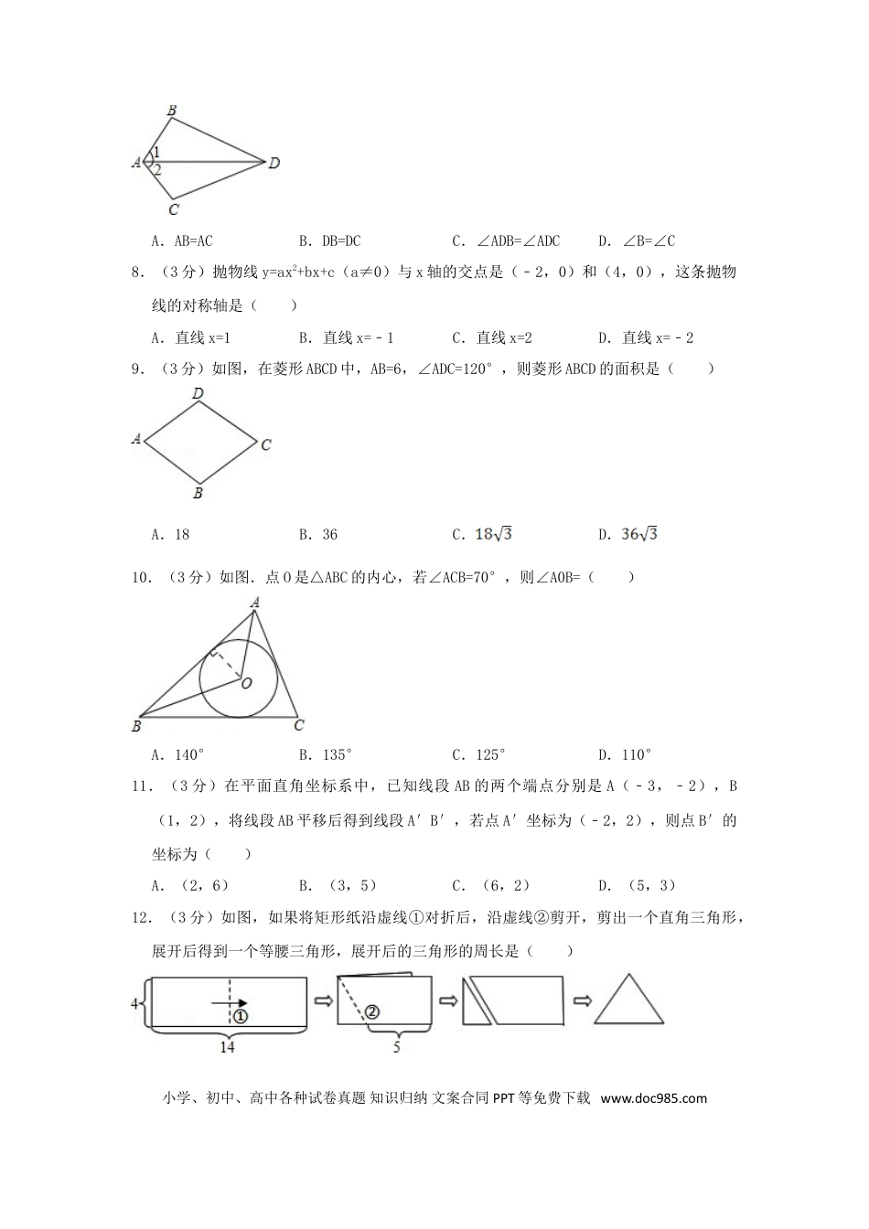 【中考历年真题】2011年西藏中考数学真题及解析.doc