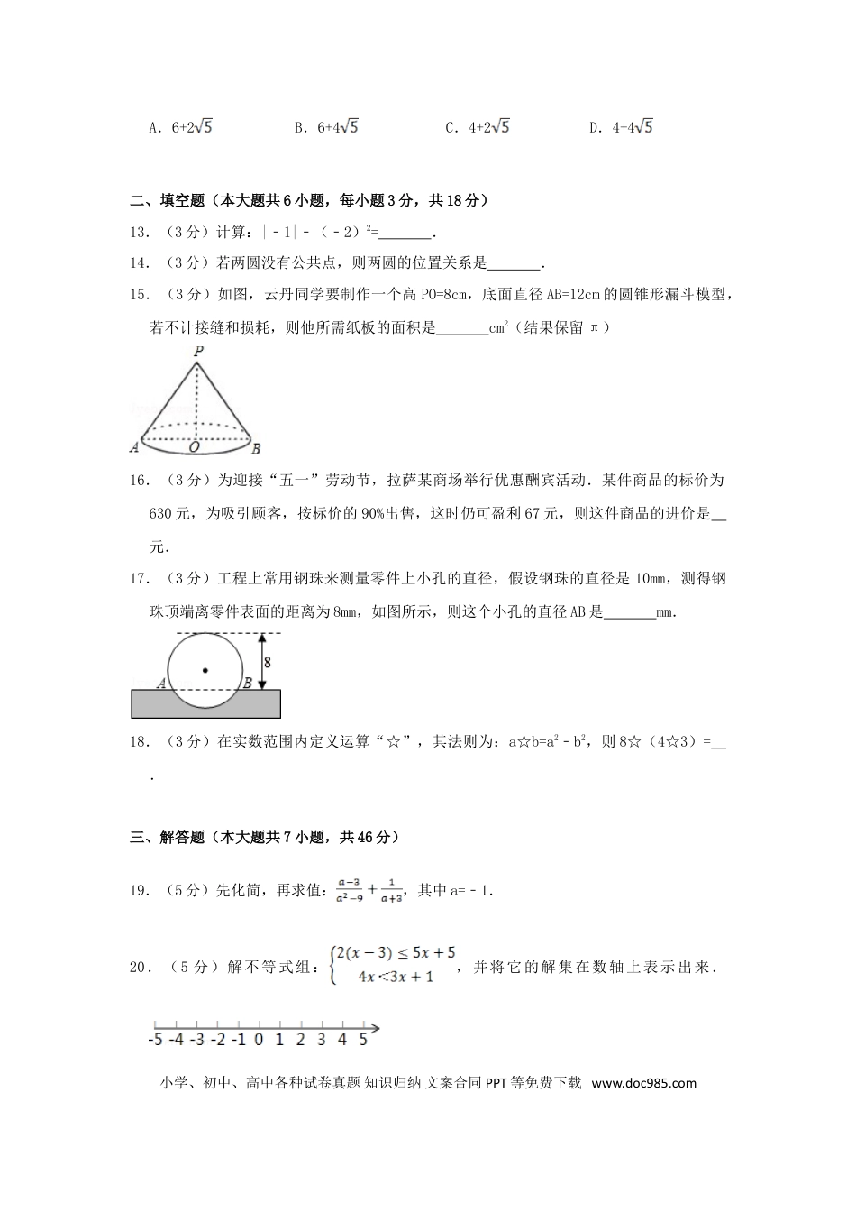 【中考历年真题】2011年西藏中考数学真题及解析.doc